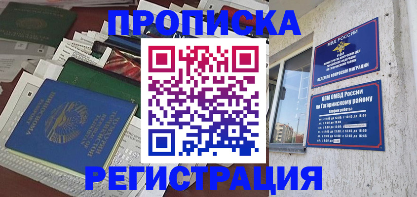 временная регистрация для школы в Зарайске