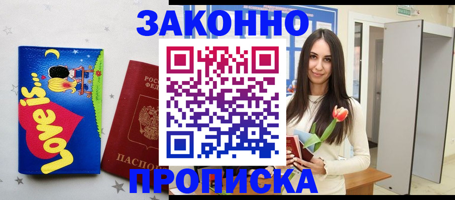 прописка иностранных граждан в Зарайске