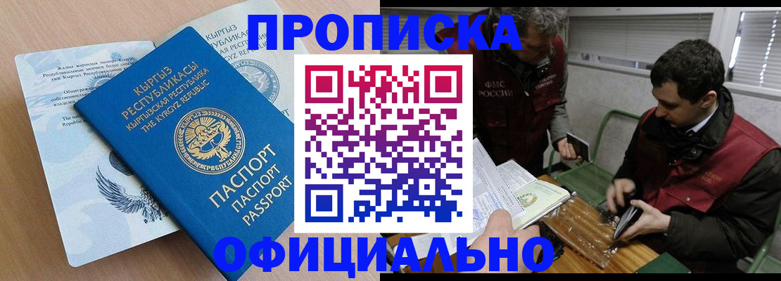 прописка в Зарайске